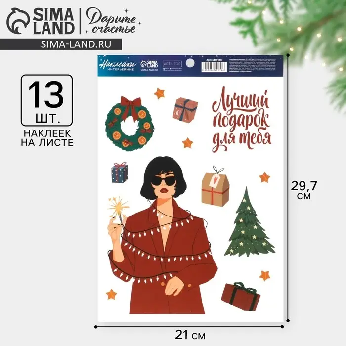 Наклейки интерьерные новогодние «Лучший подарок», 21 х 29.7 см Наклейки интерьерные новогодние «Лучший подарок», 21 х 29.7 см