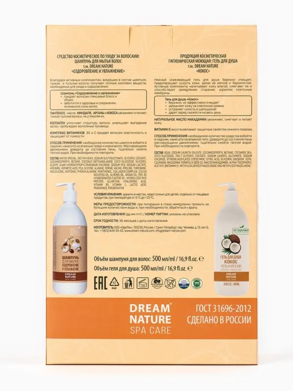 Подарочный набор женский DREAM NATURE SPA CARE кокос + оздоровление: гель для душа и шампунь по 500 Подарочный набор женский DREAM NATURE SPA CARE кокос + оздоровление: гель для душа и шампунь по 500