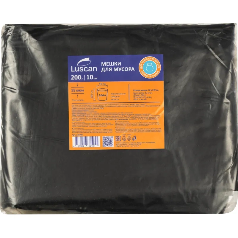 Мешки для мусора ПВД 200л 55мкм 10шт/уп черные 70х140см Luscan_СПБ