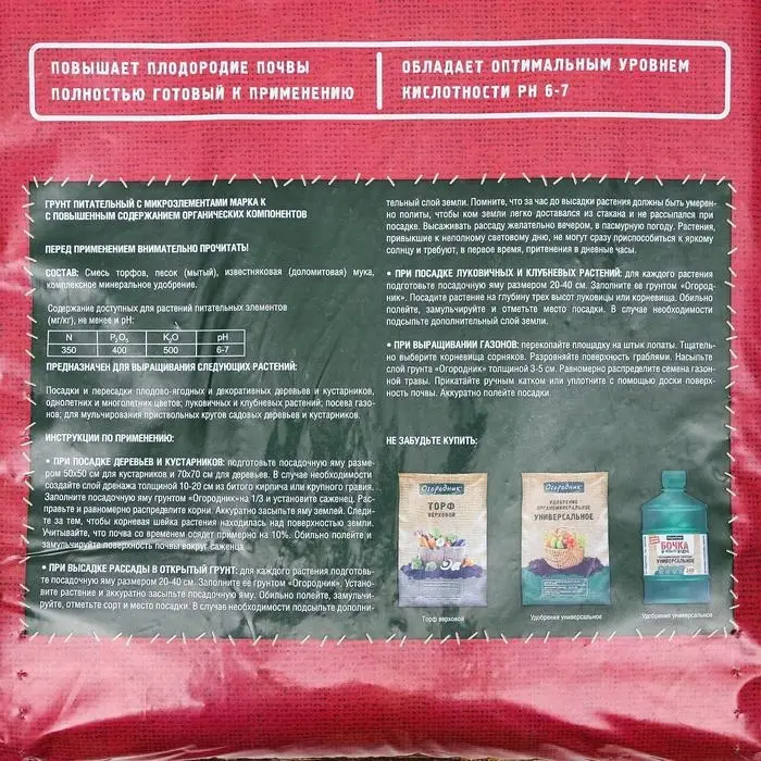 Грунт Садовая земля Огородник 60 л.