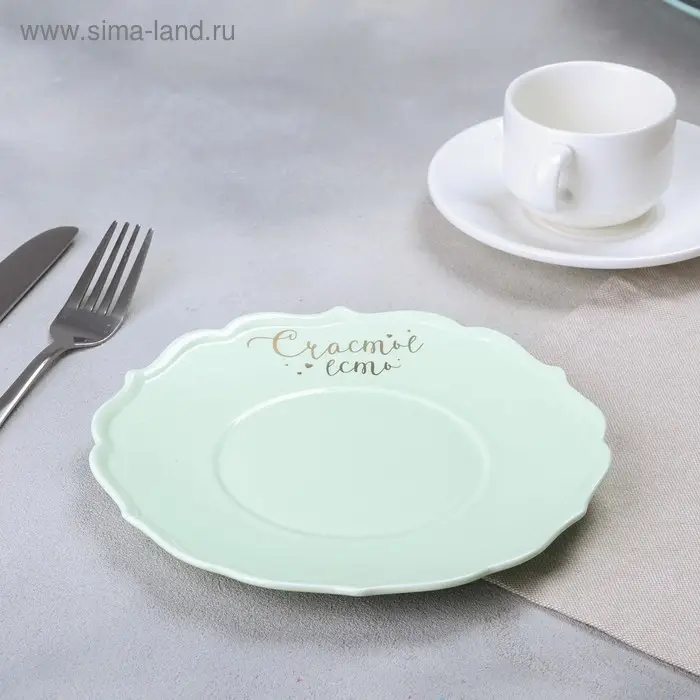 Тарелка «Счастье есть», Ø 20 см Тарелка «Счастье есть», Ø 20 см