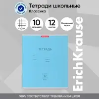Тетрадь 12 листов в клетку ErichKrause «Классика», обложка мелованный картон, голубая
