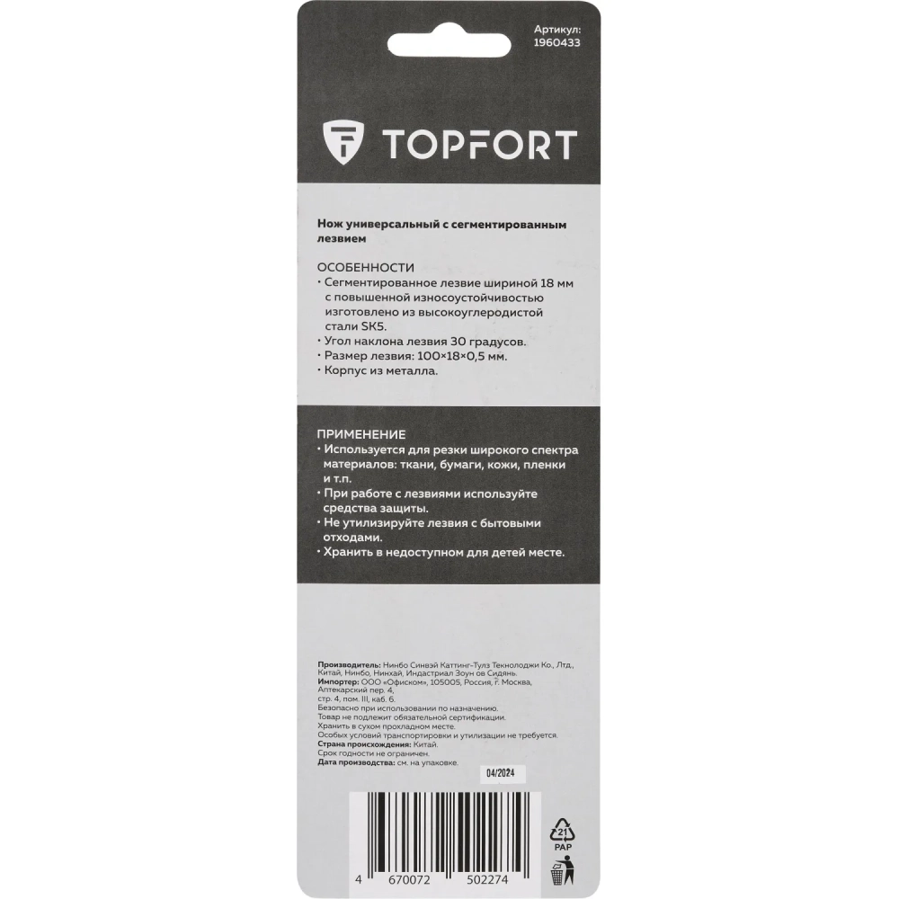Нож универсальный Topfort 18мм металл.корпус, лезвие 30град