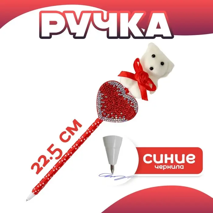 Ручка «Сердце с мишкой», синие чернила Ручка «Сердце с мишкой», синие чернила