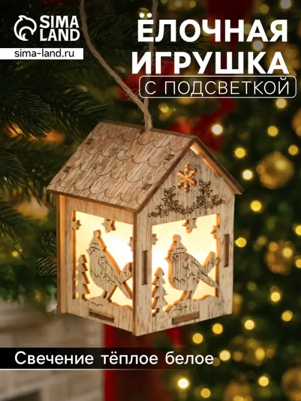 Ёлочная игрушка &laquo;Домик с птицей&raquo;, 8&times;5&times;6 см, 1 LED, от батареек, свечение тёплое белое