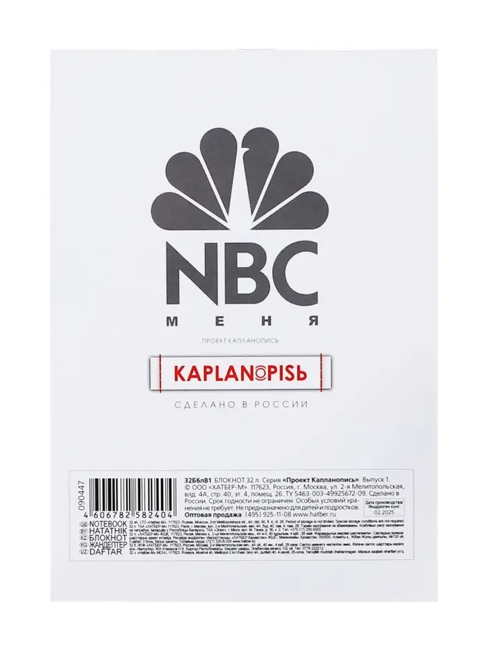 Блокнот Hatber &laquo;Проект Капланопись.Выпуск №1&raquo;, А6, 32 листа, на скобе, МИКС