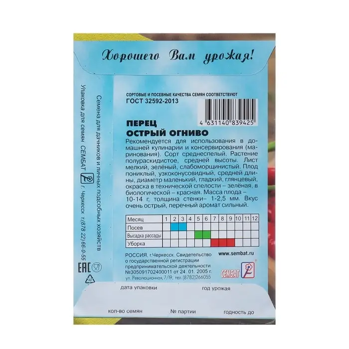 Семена Перец острый "Огниво", 0,1 г