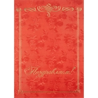 Папка адресная Поздравляем, бордовая