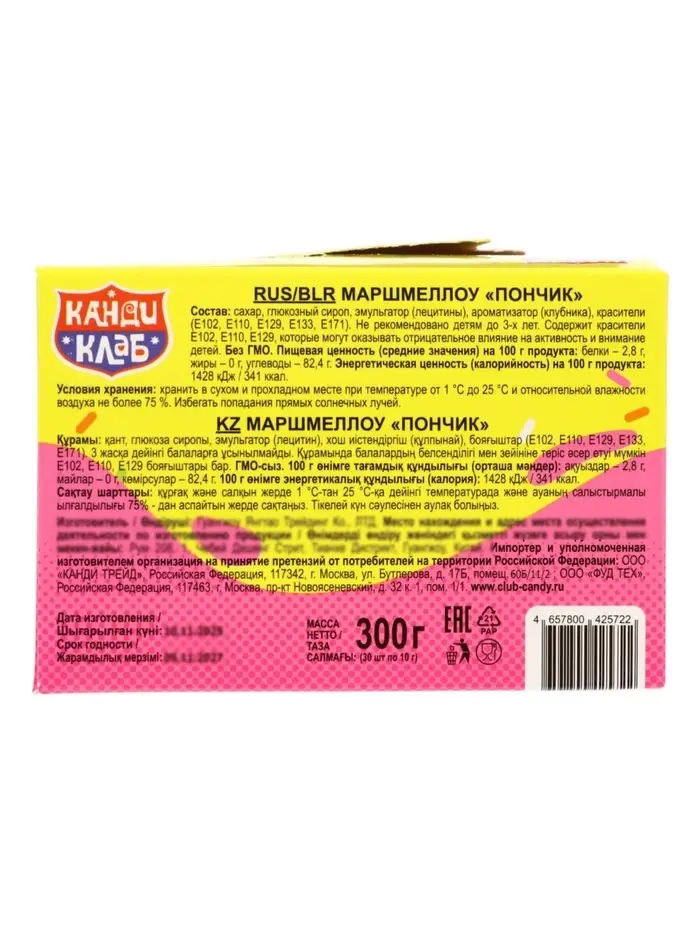 Маршмеллоу &laquo;Пончик&raquo; 10 г&times;30 шт.