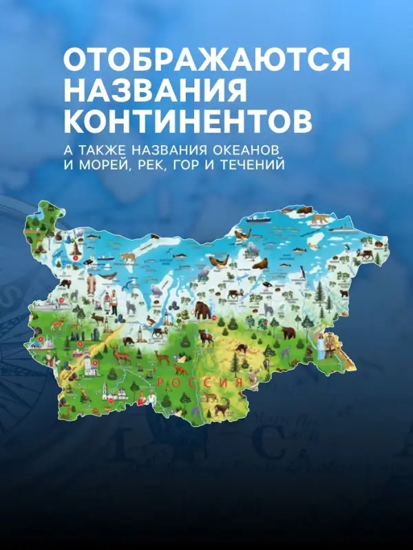 Карта России для детей &laquo;Карта Нашей Родины&raquo;, 101&times;69 см, ламинированная