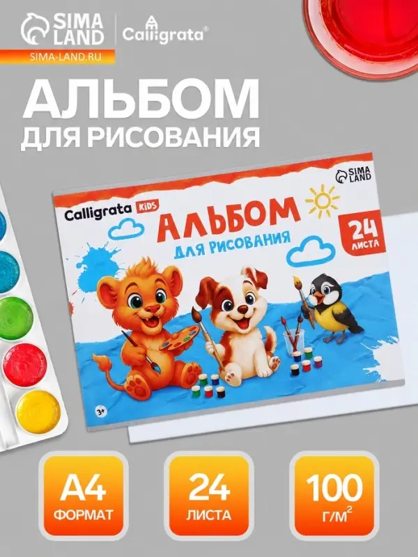 Альбом для рисования Calligrata А4, 24 листа, на скрепке, плотность листов 100 г/м&sup2;, обложка из мелованной бумаги, МИКС