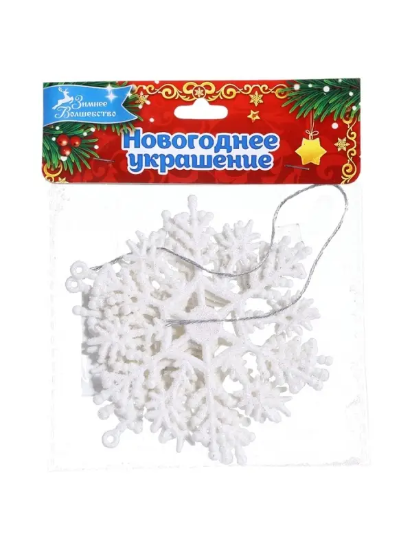 Ёлочные игрушки набор 3 шт. &laquo;Зимнее волшебство. Снежинка&raquo;, d=9 см, белый