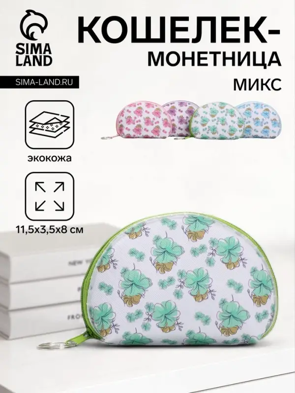 Кошелёк-монетница на молнии 11.5&times;3.5&times;8 см, с принтом, МИКС