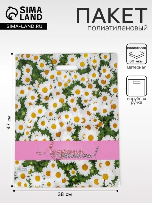 Пакет &laquo;Летняя поляна&raquo;, полиэтиленовый, с вырубной ручкой, 38&times;47 см, 60 мкм