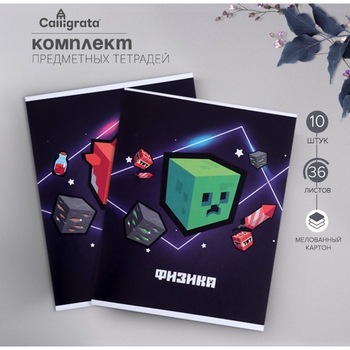 Комплект предметных тетрадей 36 листов  Комплект предметных тетрадей 36 листов "Пиксели", 10 предметов со справочным материалом, обложка мелованный картон, блок офсет