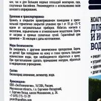 Коагулянт для очистки воды в бассейнах и искусственных водоемах Goodhim Коагулянт, 1 л