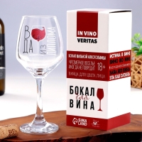 Бокал для вина с надписью "Вода из диплома" 350мл