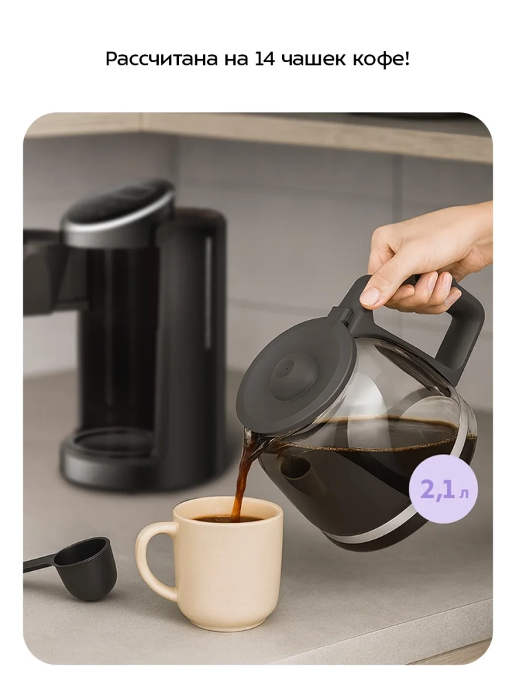 Кофеварка электрическая капельная КТ-7567 - 1000 Вт