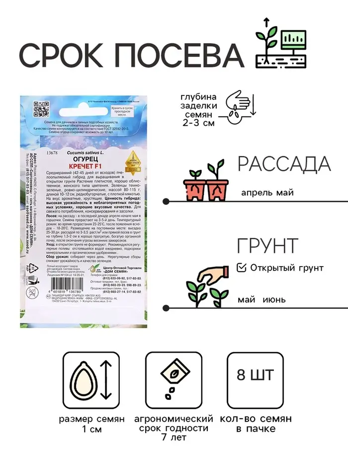 Семена Огурец "Кречет F1", 8 шт