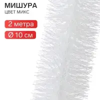 Мишура новогодняя &laquo;Снежок&raquo; d=10 см, L-200 см
