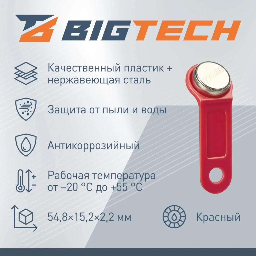 Электронный ключ Bigtech Touch Memory (iButton) DS 1990  красный (уп.10шт)
