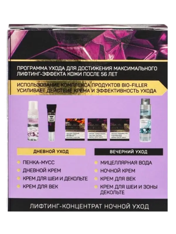 Крем для лица ночной Delicare, 56+, 50 мл