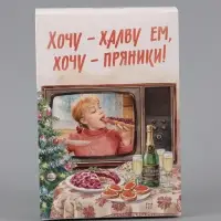 Коробка подарочная самосборная &laquo;С Новым годом!&raquo;, 16&times;23&times;7.5 см, Мосфильм, Девчата