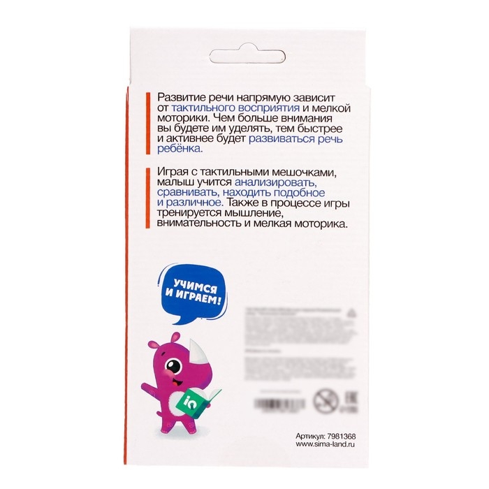 Развивающий набор «Тактильные мешочки», 14 мешочков, ищем парочки Развивающий набор «Тактильные мешочки», 14 мешочков, ищем парочки