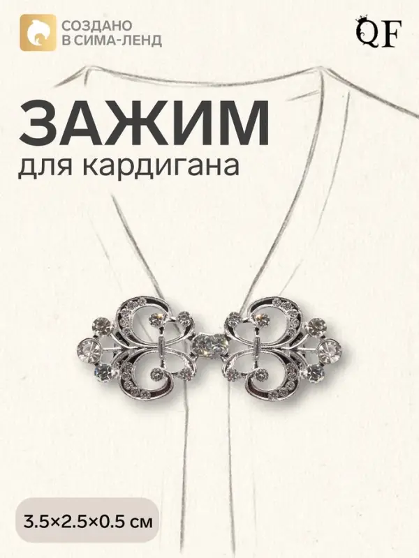 Зажим для кардигана &laquo;Ажур. Лилия&raquo;, белый в серебре