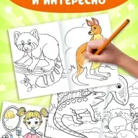 Раскраски детские, набор из 10 шт. по 20 стр.