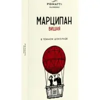 Шоколад с начинкой &laquo;Марципан с вишней&raquo; в тёмном шоколаде, 70 г