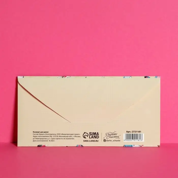 Конверт для денег «От всей души», 16.5×8 см