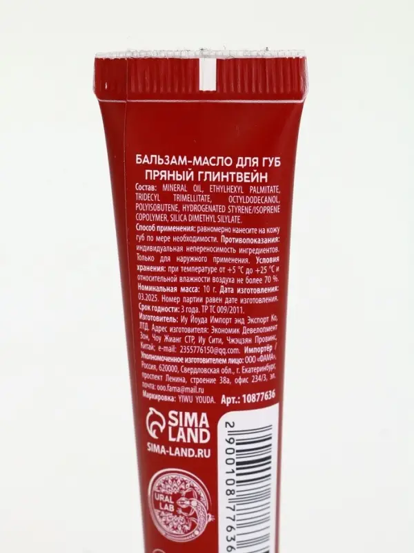 Бальзам-масло для губ, аромат пряный глинтвейн, 10 г, URAL LAB Бальзам-масло для губ, аромат пряный глинтвейн, 10 г, URAL LAB