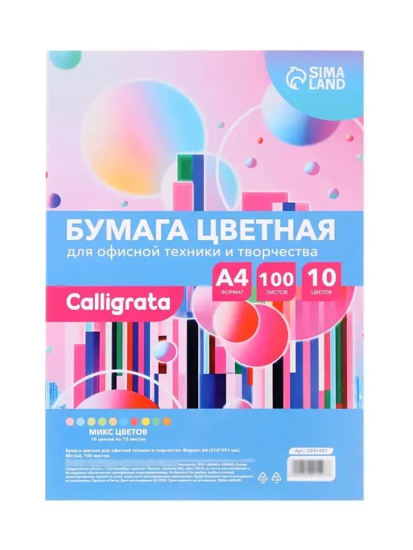 Бумага цветная Calligrata. Mix, А4, 100 листов, 10 цветов, тонированная в массе, 80 г/м&sup2;, МИКС