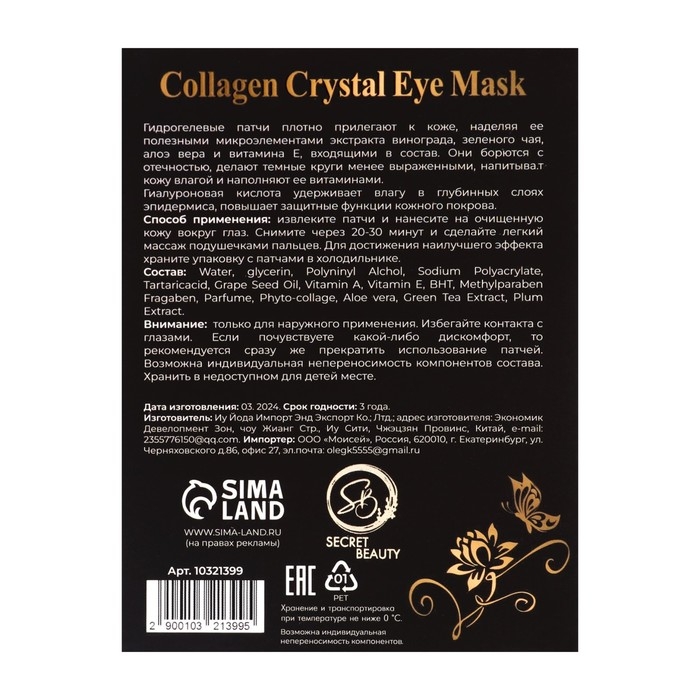 Патчи гидрогелевые для глаз Collagen Crystal, набор 15 шт Патчи гидрогелевые для глаз Collagen Crystal, набор 15 шт