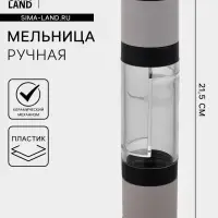 Мельница для соли и перца 2 в 1 Доляна &laquo;Моджиана&raquo;, керамический механизм, пластик, 21.5&times;5.5 см, чёрная, белая