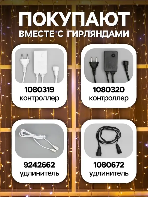 Гирлянда &laquo;Занавес&raquo; 2&times;3 м, IP44, УМС, белая нить, 760 LED, свечение тёплое белое, мерцание белым, 220 В