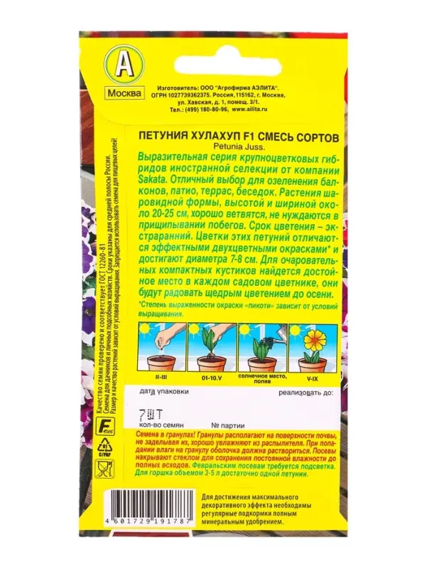 Семена цветов Петуния Хулахуп F1, смесь сортов (драже) С. Sakata Цветущий балкон, Ц/П,7 шт. 1094584 Семена цветов Петуния Хулахуп F1, смесь сортов (драже) С. Sakata Цветущий балкон, Ц/П,7 шт. 1094584