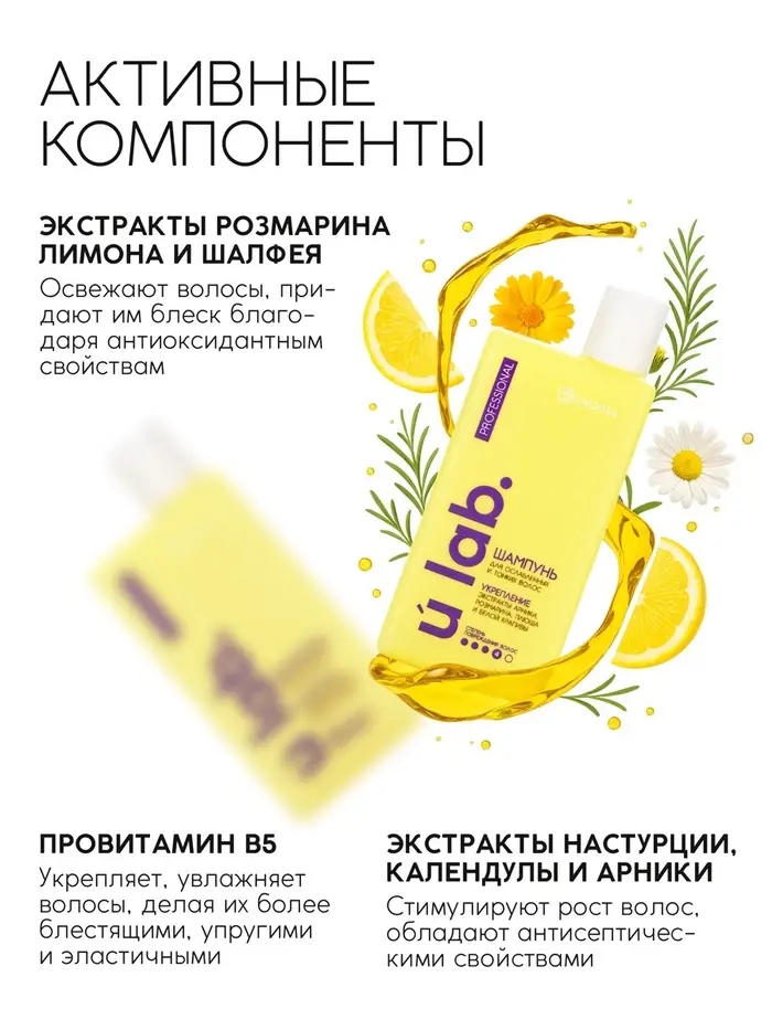 Профессиональный укрепляющий шампунь женский, для ломких волос с комплексом масел и экстрактов, 250 мл ULAB