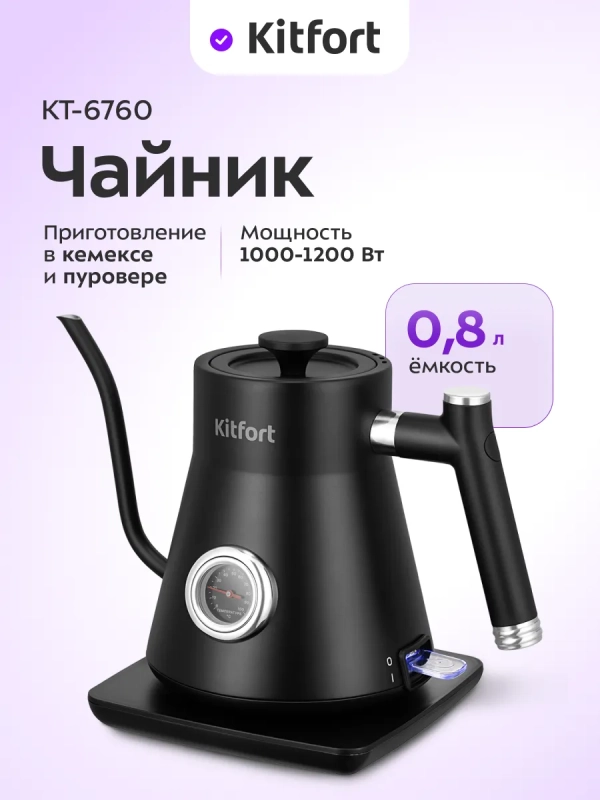 Чайник электрический для варки кофе КТ-6760 - 0.8 л