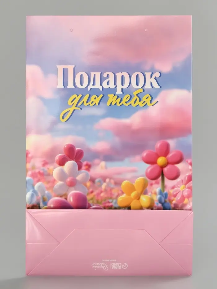 Пакет подарочный ламинированный &laquo;Подарок для тебя&raquo;, 22.3&times;9&times;35 см