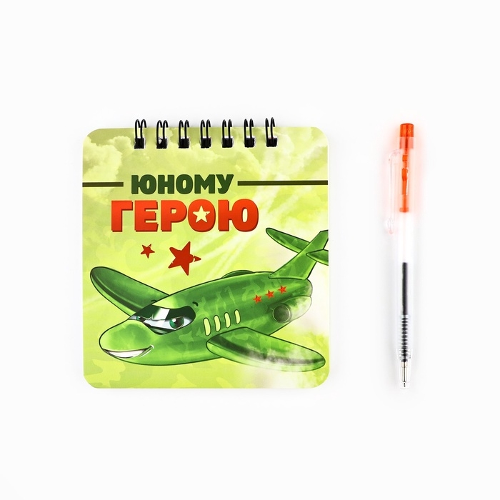 Подарочный набор, блокнот 13.5×15 см, 48 листов, мини ручка «Юному герою» Подарочный набор, блокнот 13.5×15 см, 48 листов, мини ручка «Юному герою»