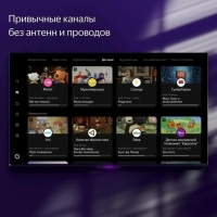 Телевизор Яндекс ТВ Станция Про с Алисой, 65", 3840x2160,HDMI 3, USB 2,Qled,Smart TV,чёрный