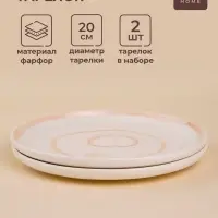 Тарелки SL Home &laquo;Гато&raquo;, d=20 см, набор 2 шт., фарфор, белые