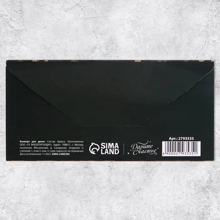 Конверт для денег «23 Февраля», шрифт, 16.5 х 8 см