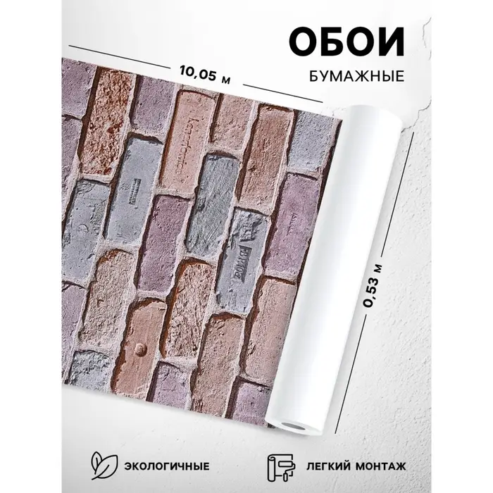 Бумажные обои Пермские обои &laquo;Кирпичи 301-02&raquo;, 0.53&times;10.05 м, цвет розовый/сиреневый/серый