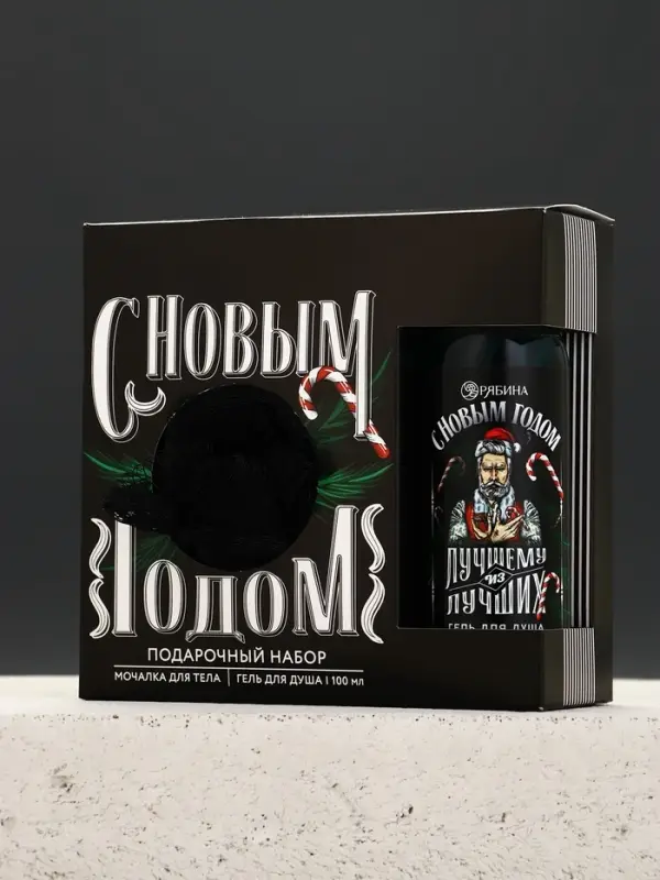 Новогодний подарочный набор косметики &laquo;Лучшему из лучших&raquo;, гель для душа 100 мл и мочалка для тела, Чистое счастье