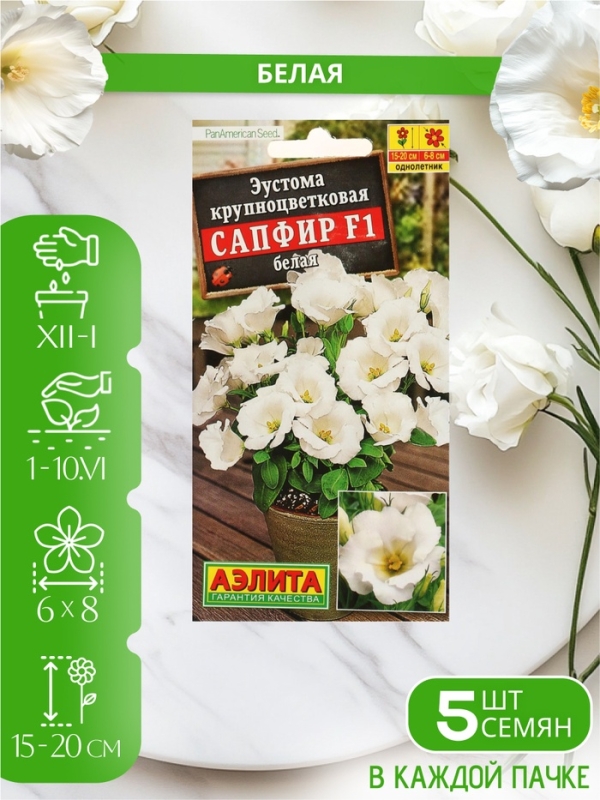 Набор Семена цветов эустомы махровой лизиантус