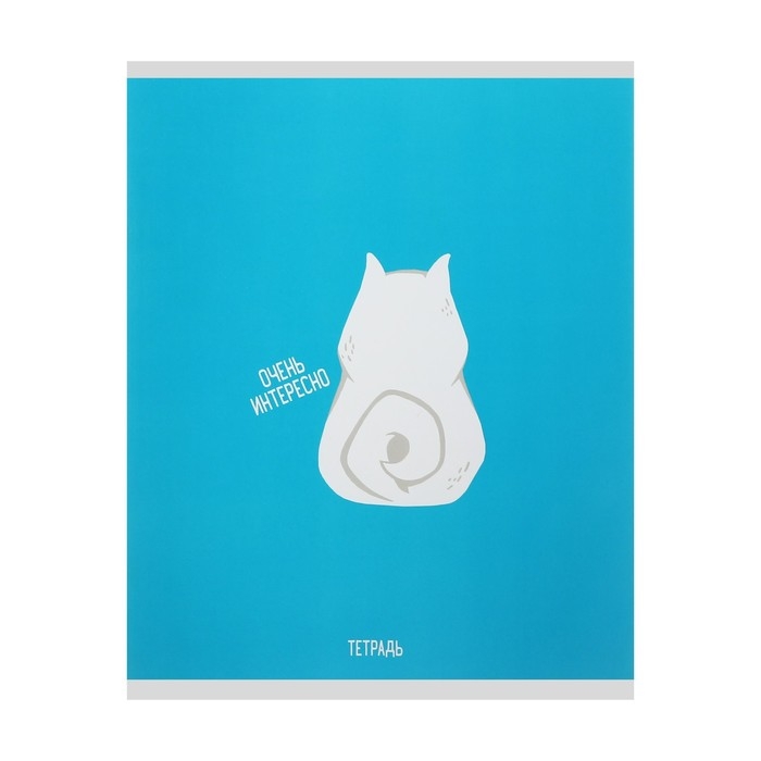 Тетрадь 48 листов в клетку Calligrata "Хорошо быть собакой", обложка мелованный картон, блок офсет, МИКС