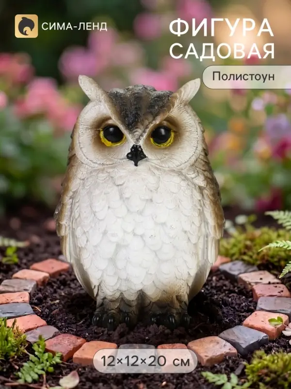 Садовая фигура из полистоуна &laquo;Сова&raquo;, 12&times;12&times;20 см